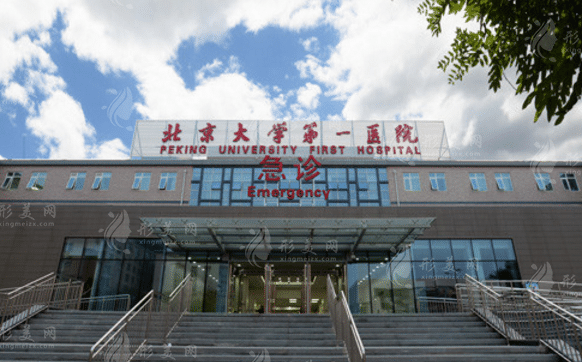 北京大學(xué)第一醫(yī)院口腔科 北京大學(xué)第一醫(yī)院口腔科
