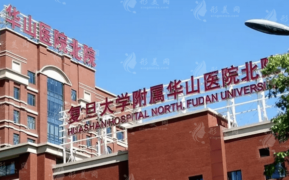復(fù)旦大學(xué)附屬華山醫(yī)院口腔科 復(fù)旦大學(xué)附屬華山醫(yī)院口腔科