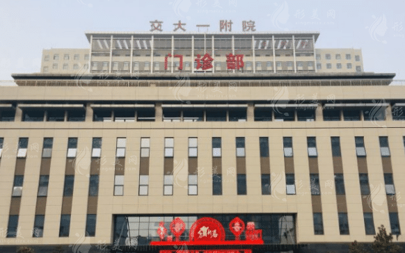 西安交通大學(xué)醫(yī)學(xué)院第一附屬醫(yī)院眼科