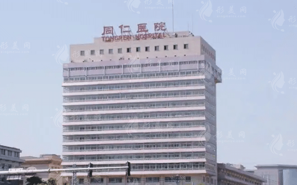 北京同仁醫(yī)院