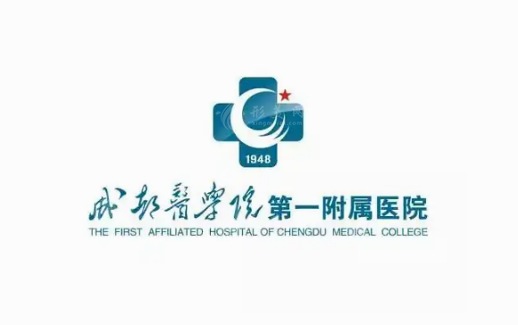 成都醫(yī)學院第一附屬醫(yī)院口腔科