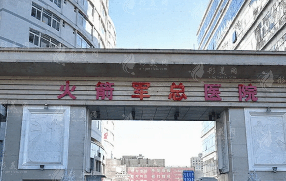 火箭軍特色醫(yī)學(xué)中心眼科 火箭軍特色醫(yī)學(xué)中心眼科