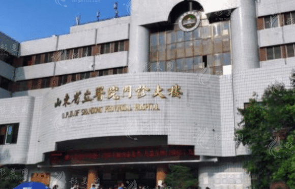 山東省立醫(yī)院