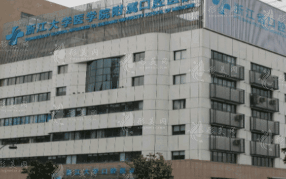 浙江大學(xué)醫(yī)學(xué)院附屬口腔醫(yī)院 浙江大學(xué)醫(yī)學(xué)院附屬口腔醫(yī)院