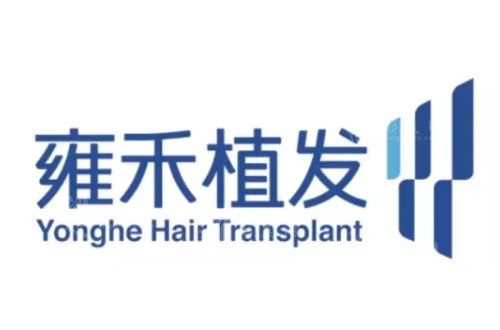 東莞雍禾植發(fā) 東莞雍禾植發(fā)