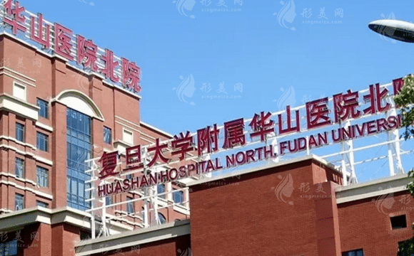 復(fù)旦大學(xué)附屬華山醫(yī)院口腔科