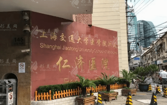 上海仁濟(jì)醫(yī)院口腔科 上海仁濟(jì)醫(yī)院口腔科