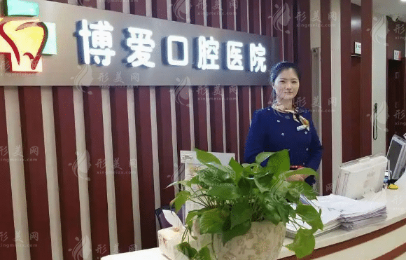 北京博愛(ài)口腔門診部 北京博愛(ài)口腔門診部