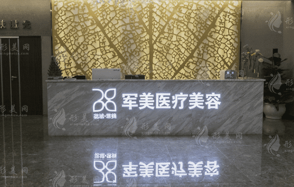 廣州軍美整形醫(yī)院 廣州軍美整形醫(yī)院