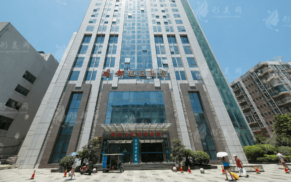 成都市西區(qū)醫(yī)院整形美容科 成都市西區(qū)醫(yī)院整形美容科