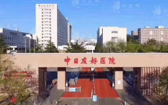 中日友好醫(yī)院口腔醫(yī)學(xué)中心