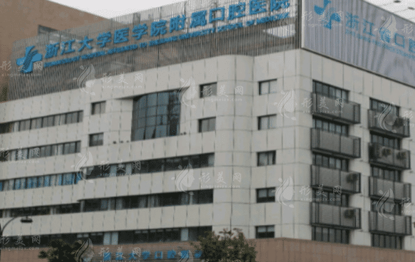 浙江大學(xué)醫(yī)學(xué)院附屬口腔醫(yī)院口腔綜合科