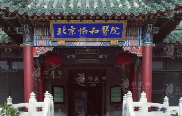 北京協(xié)和醫(yī)院眼科 北京協(xié)和醫(yī)院眼科