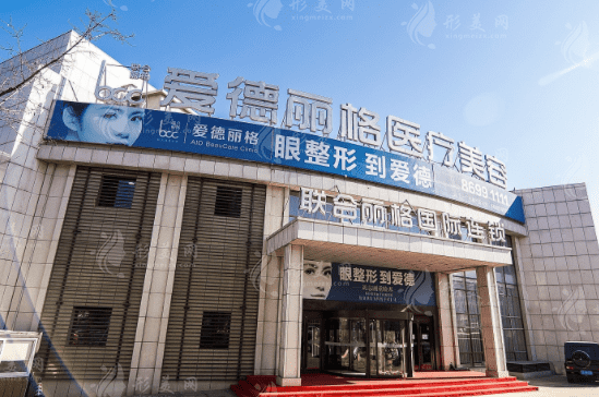 大連市愛德麗格醫(yī)療美容門診部 大連市愛德麗格醫(yī)療美容門診部