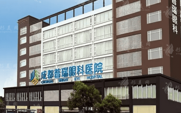 成都普瑞眼科醫(yī)院