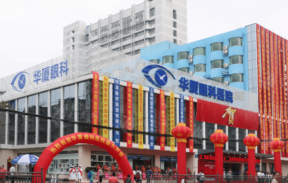 成都華廈眼科醫(yī)院