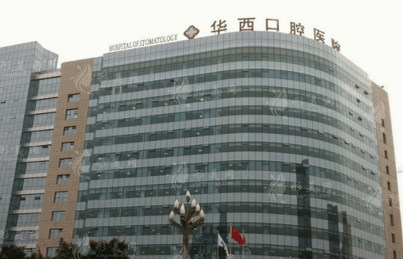 華西口腔醫(yī)院口腔科