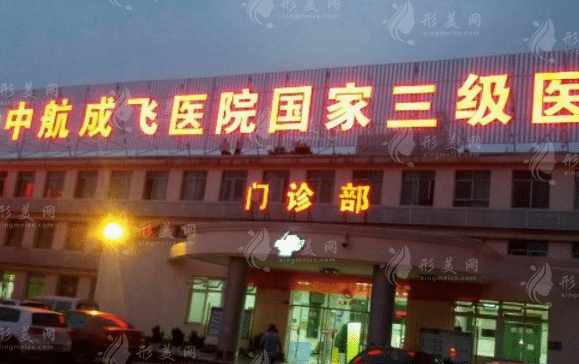 成飛醫(yī)院口腔科