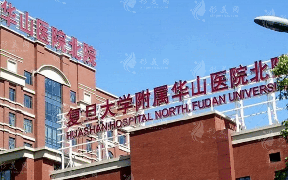 復(fù)旦大學(xué)附屬華山醫(yī)院皮膚科