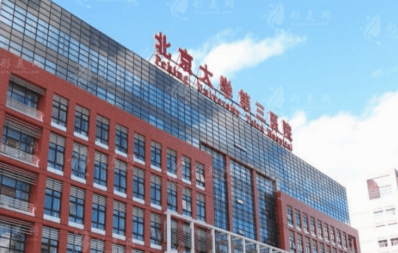 北京大學(xué)第三醫(yī)院口腔科