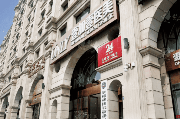北京壹加壹醫(yī)療美容門診部 北京壹加壹醫(yī)療美容門診部