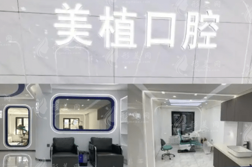 哈爾濱美植口腔