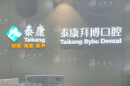 珠海拜博口腔醫(yī)院 珠海拜博口腔醫(yī)院