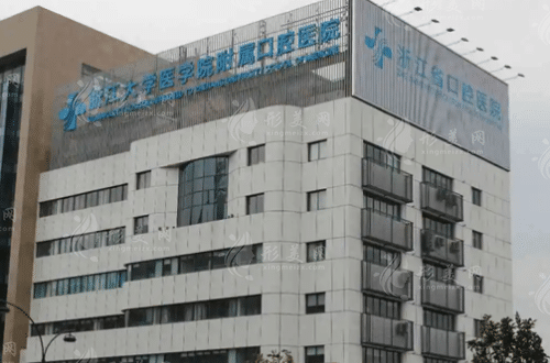 浙江大學(xué)醫(yī)學(xué)院附屬口腔醫(yī)院 浙江大學(xué)醫(yī)學(xué)院附屬口腔醫(yī)院