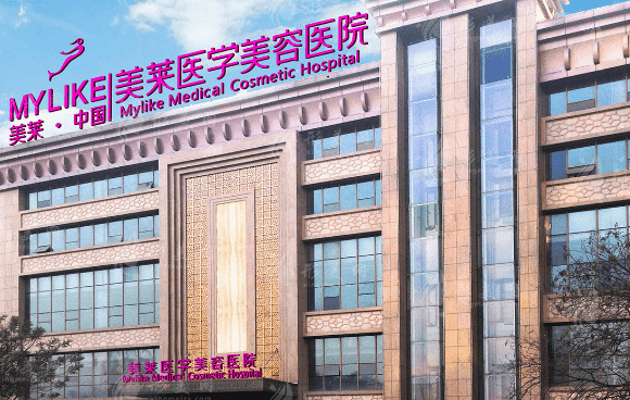 西安美萊醫(yī)學美容醫(yī)院 西安美萊醫(yī)學美容醫(yī)院