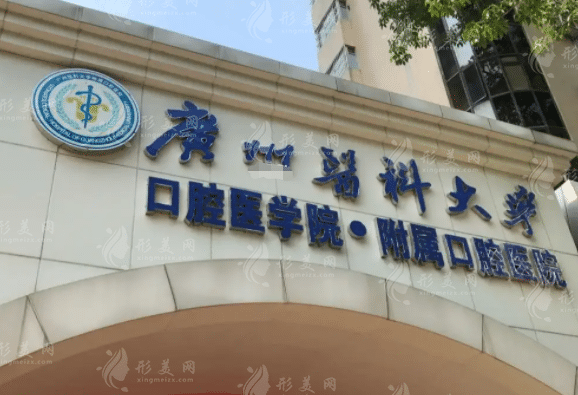 廣州醫(yī)科大學附屬口腔醫(yī)院 廣州醫(yī)科大學附屬口腔醫(yī)院
