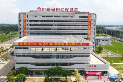 廣東省婦幼保健院 廣東省婦幼保健院