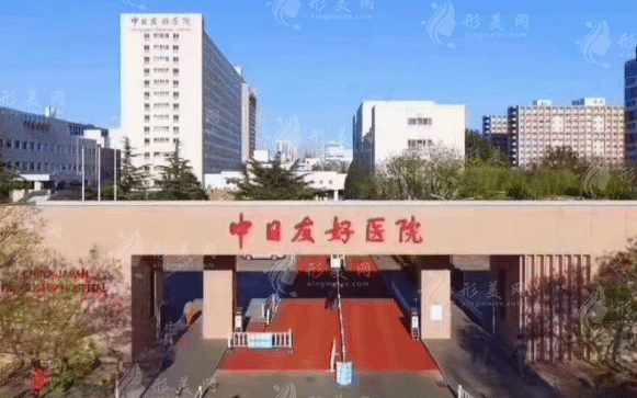 中日友好醫(yī)院口腔醫(yī)學(xué)中心 中日友好醫(yī)院口腔醫(yī)學(xué)中心