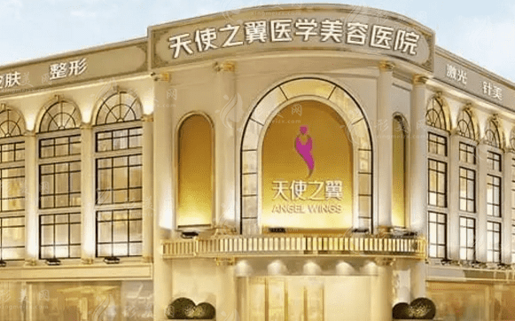 成都天使之翼醫(yī)學(xué)美容醫(yī)院 成都天使之翼醫(yī)學(xué)美容醫(yī)院