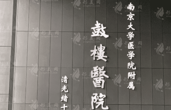 南京鼓樓醫(yī)院口腔科 南京鼓樓醫(yī)院口腔科