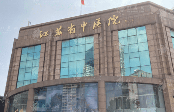 江蘇省中醫(yī)院口腔科 江蘇省中醫(yī)院口腔科