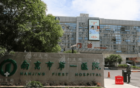 南京市第一醫(yī)院口腔科 南京市第一醫(yī)院口腔科