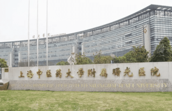 上海曙光醫(yī)院口腔科