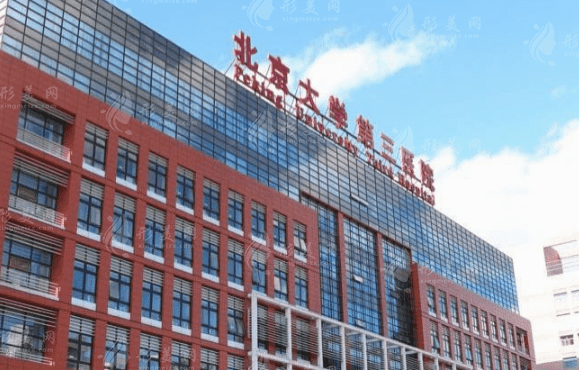北醫(yī)三院眼科 北醫(yī)三院眼科