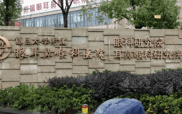 上海市五官科醫(yī)院眼科 上海市五官科醫(yī)院眼科