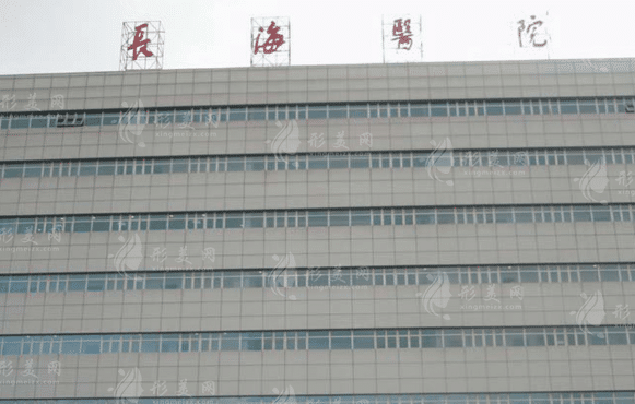 第二軍醫(yī)大學附屬長海醫(yī)院