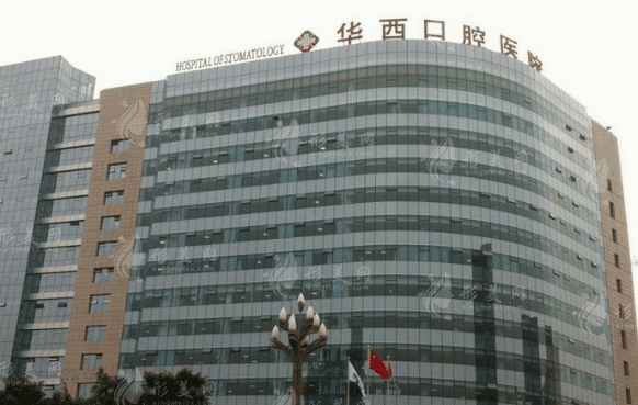 四川大學華西口腔醫(yī)院