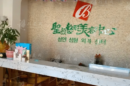 長(zhǎng)春圣顏整形美容中心 長(zhǎng)春圣顏整形美容中心