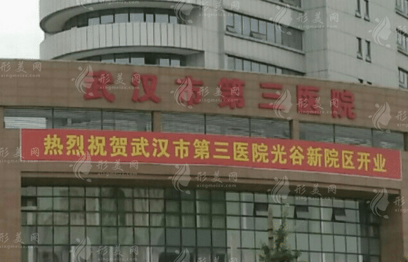武漢市第三醫(yī)院口腔科 武漢市第三醫(yī)院口腔科