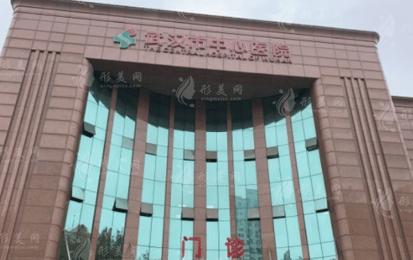 武漢市中心醫(yī)院口腔科 武漢市中心醫(yī)院口腔科