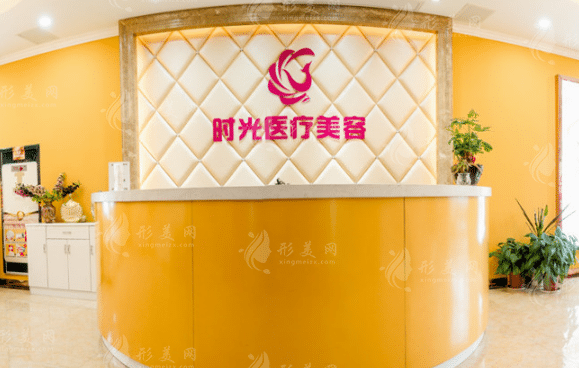 南昌時(shí)光醫(yī)療美容醫(yī)院