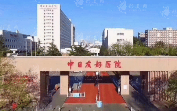 中日友好醫(yī)院口腔醫(yī)學(xué)中心 中日友好醫(yī)院口腔醫(yī)學(xué)中心