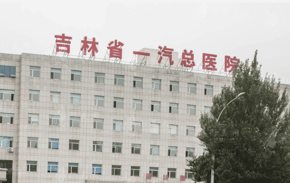 吉林省一汽總醫(yī)院眼科 吉林省一汽總醫(yī)院眼科