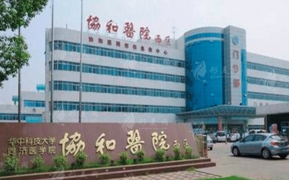 華中科技大學(xué)同濟醫(yī)學(xué)院附屬協(xié)和醫(yī)院眼科 華中科技大學(xué)同濟醫(yī)學(xué)院附屬協(xié)和醫(yī)院眼科