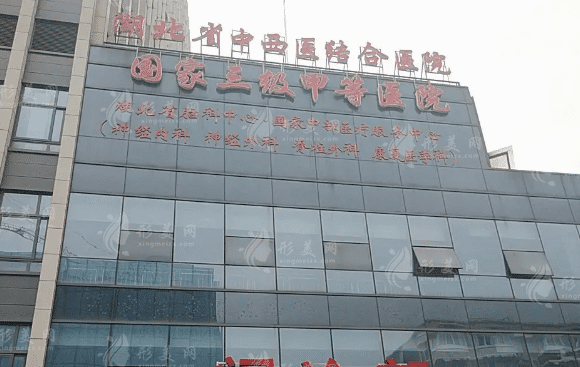 湖北省中西醫(yī)結(jié)合醫(yī)院眼科 湖北省中西醫(yī)結(jié)合醫(yī)院眼科