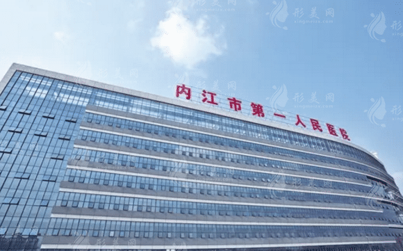 內(nèi)江市第一人民醫(yī)院整形科 內(nèi)江市第一人民醫(yī)院整形科